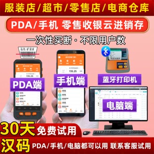 手机收银机服装超市门店零售软件系统条码出入库进销存盘点机PDA