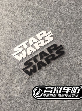 音符反光个性车贴 电影STAR WARS 星球大战 标志 反光材料 6682