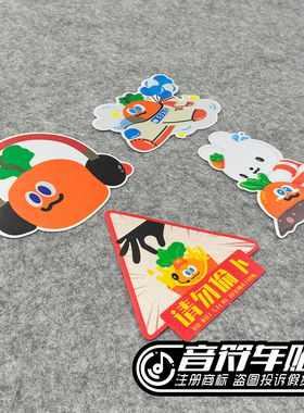 反光磁吸冰箱汽车胶贴五月天迷演唱会粉丝请勿偷卜飞耳机兔贴9265