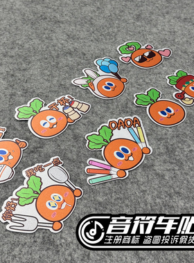 反光磁性吸电动汽车笔记本OAOA粉丝演唱会应援车贴卜卜五月天9273
