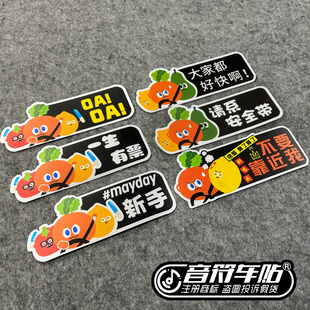 反光磁吸电动汽车贴五月天好快有票不要靠近我OAOA新高手实习9212