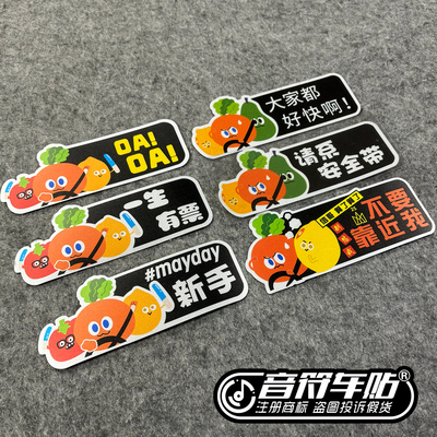 反光磁吸电动汽车贴五月天好快有票不要靠近我OAOA新高手实习9212