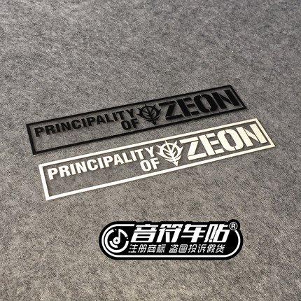音符汽车笔记本反光个性车贴纸机动战士ZEON高达战士1806