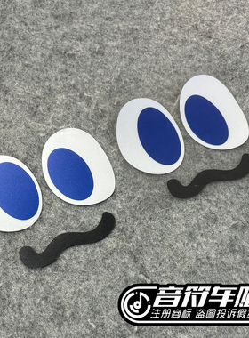 反光磁吸电动汽车手机笔记本贴五月天卜卜眼睛嘴表情包应援物9361