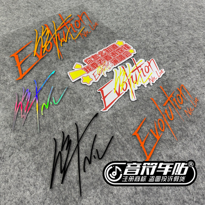 反光磁吸电动汽车冰箱贴谢霆锋演唱会签名Evolution进化物料9292