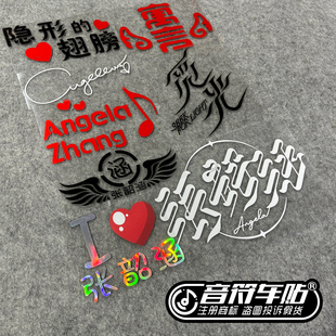 反光电动行李箱包汽车贴张韶涵签名寓言Angela觅光演唱会周边9339