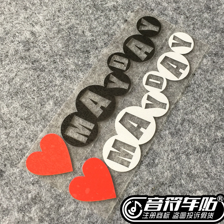 音符 汽车反光车贴纸 mayday阿信五月天五迷门把手贴 6112