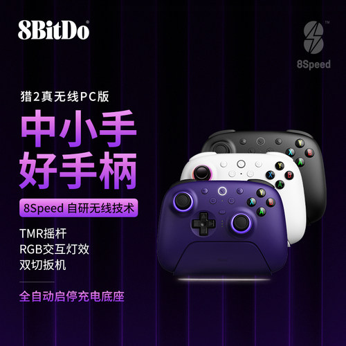 八位堂猎户座二代PC无线游戏手柄