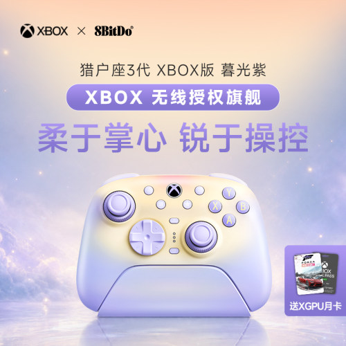 八位堂猎户座3X暮光紫