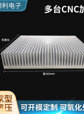 散热片铝型材电子散热器电路板大功率高密齿宽102高20鳍片铝合金