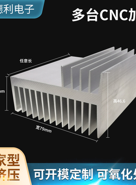 散热片铝型材电子散热器电路板大功率F型密齿宽79高46鳍片铝合金