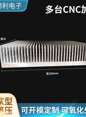 散热片铝型材电子散热器电路板大功率高密齿宽200高45鳍片铝合金