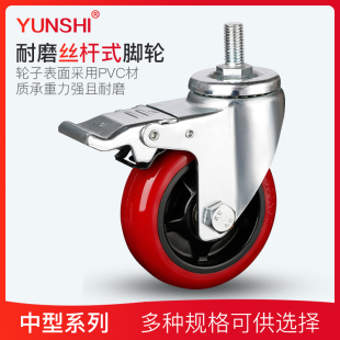 韵狮3寸4寸5寸带刹车万向轮转向轮轱辘螺杆丝杆脚轮双轴承耐磨轮