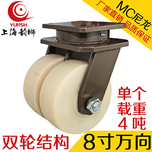 8寸脚轮超重载MC尼龙双轮结构万向轮工业重型设备轮单个可承载4吨 - 封面
