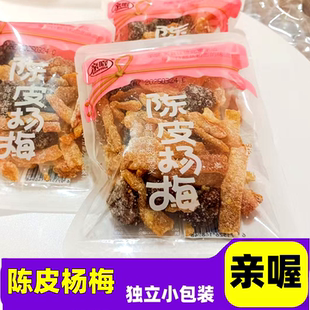 亲喔陈皮杨梅橘皮酸甜散装小包蜜饯果干蜜饯休闲办公休闲零食