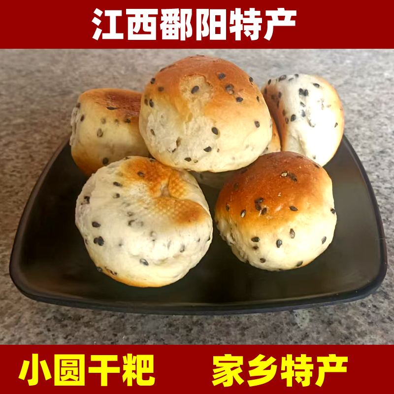 江西鄱阳特产小圆干粑酒水发粑烘干粑芝麻干巴子老式手工怀旧小吃,零食/坚果/特产,膨化食品,淘宝优惠券,粉丝福利购,淘宝优惠卷