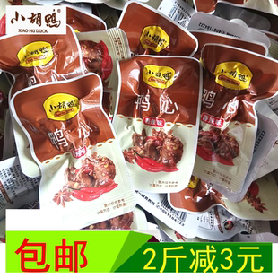 小胡鸭鸭心香辣味独立小包散装休闲麻辣办公零食真空包装开代即食