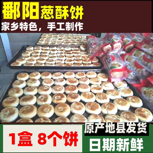 鄱阳葱酥饼子葱油饼家乡特产手工土特产葱饼中秋月饼传统糕点小吃