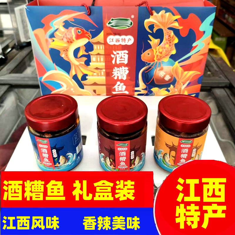 江西特产酒糟鱼九江南昌零食瓶装醉鱼干香辣麻辣即食罐装鱼块礼盒