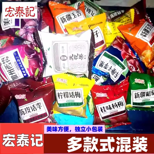 宏泰记柠檬话梅加应子杨梅果脯蜜饯乌梅西梅零食袋装混合大礼包