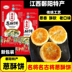 江西鄱阳名将葱酥饼名古将葱油饼子传统中秋月饼儿时家乡特产小吃