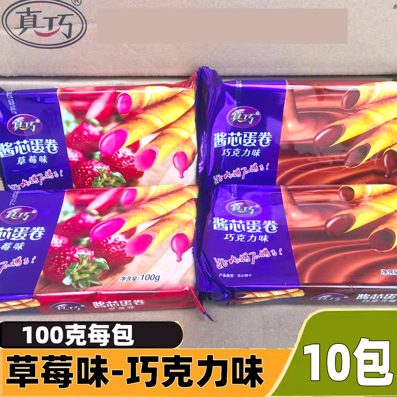 真巧酱芯蛋卷多口味鸡蛋卷芯儿童零食小吃办公室休闲食品酥脆蛋卷