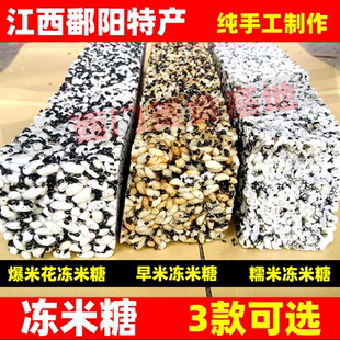 江西鄱阳特产糯米冻米糖纯手工麦芽糖早米糖点心糕点儿时家乡零食