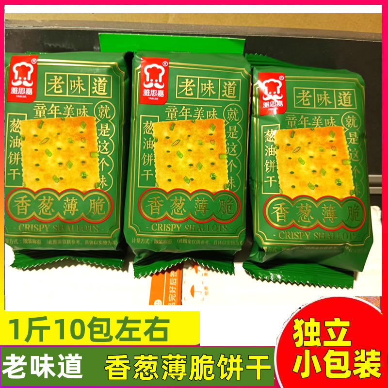 雅思嘉香葱薄脆饼干小包装图片