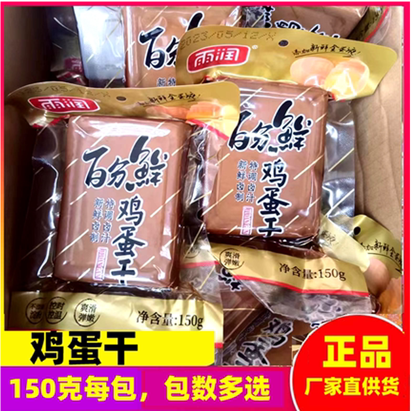 雨润鸡蛋干150g袋酱香素食豆腐干凉拌炒菜小菜小包装开袋即食零食