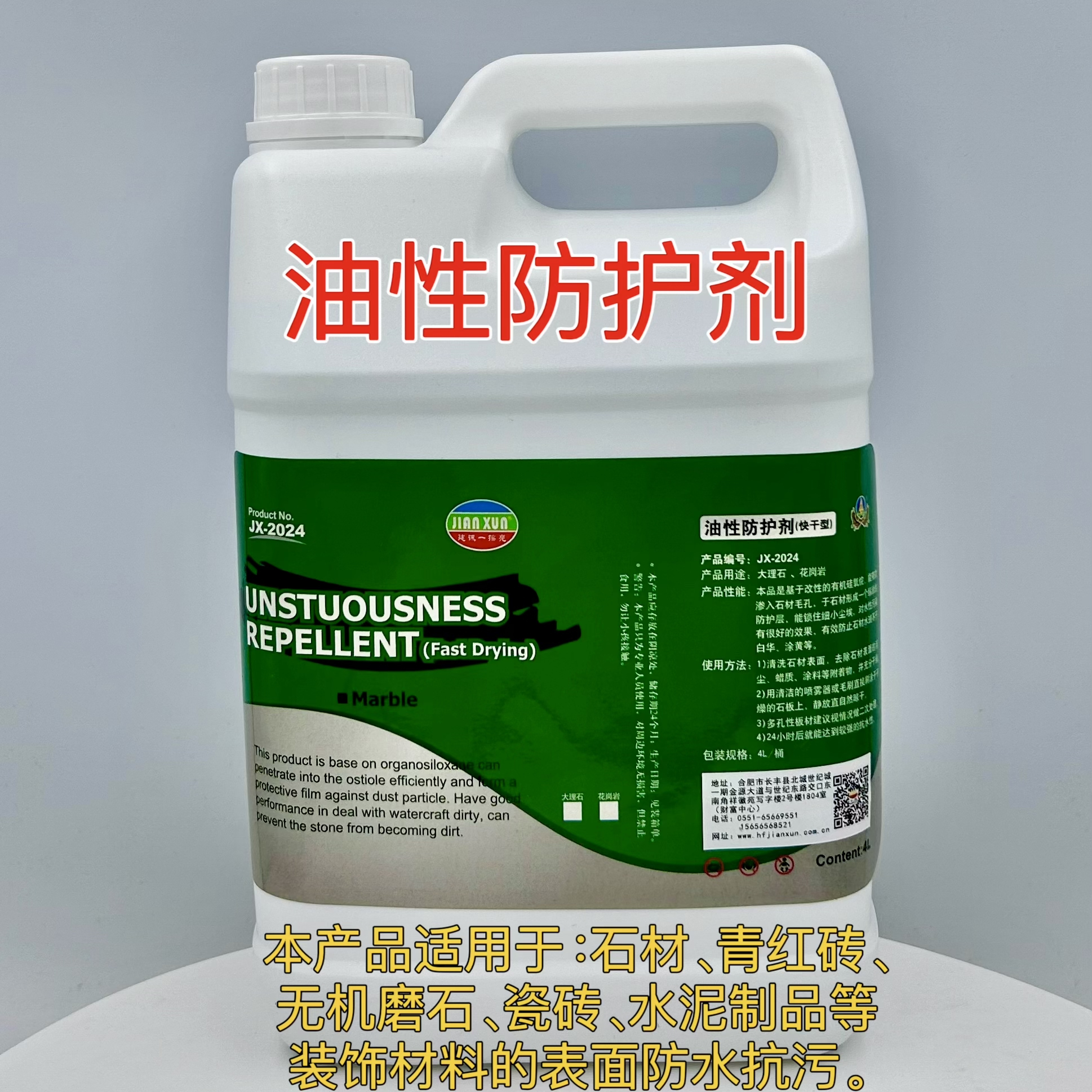 石材养护产品砂岩建讯
