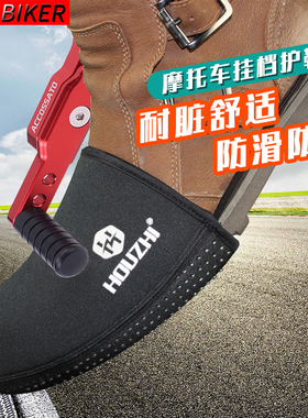 摩托车换档套挂档胶防滑耐磨护鞋套变档杆垫子柔软不脏鞋骑行用品