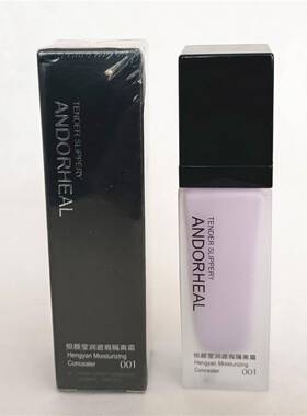 Andorheal永久美容遮瑕隔离霜30g提亮和修饰肤色，有三种颜色可供