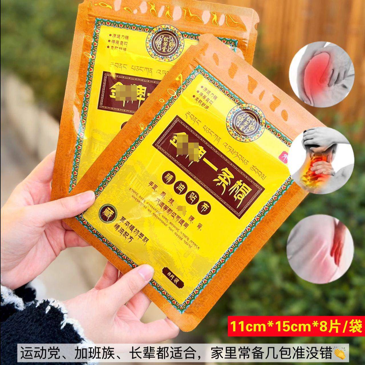 金牌钦芳堂一条根精油布贴手足肩颈腰背保健贴布家用穴位贴8贴/袋