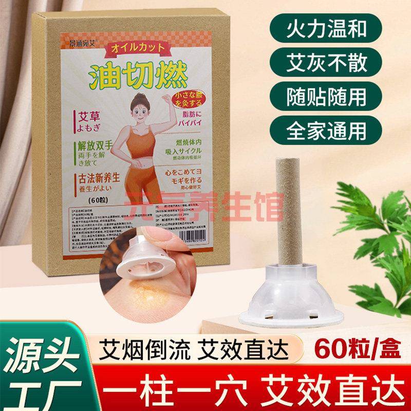 景涵宛艾油切燃动艾草贴吸油聚能灸随身灸艾灸柱腹灸背灸轻身灸