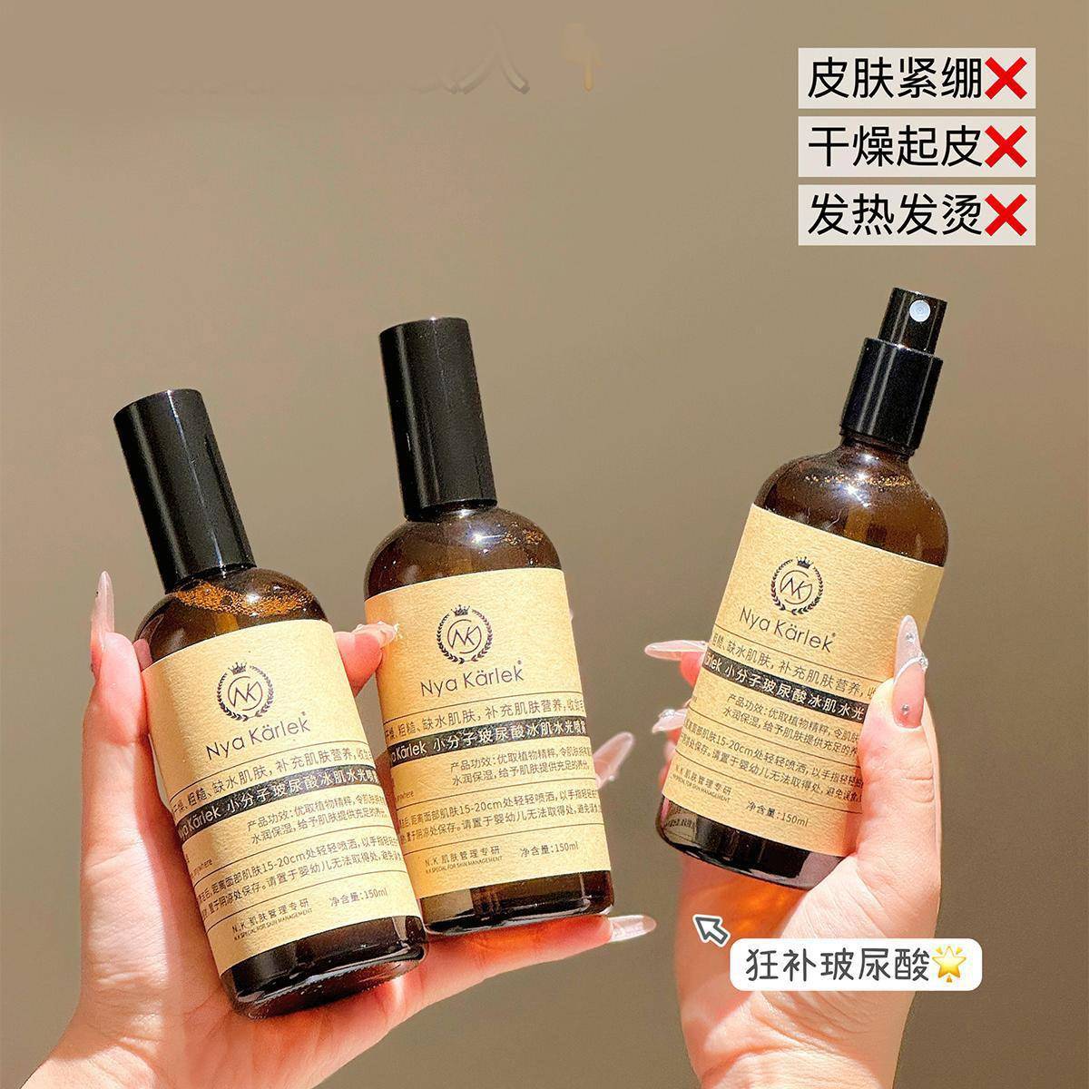 NyaKarlek小分子NK冰川水喷雾爽肤水深层巨保湿控油舒缓提亮肤色