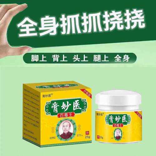 膏妙医百毒王苗家配方全身抓抓挠挠草本萃取无激素皮肤外用膏