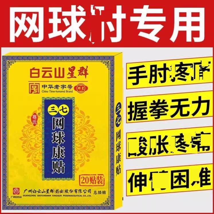 网球康贴胳膊肘关节贴活动受限肘部外侧肌肉拉伤抬臂困难