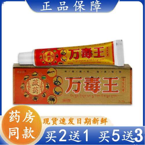 芙必治万毒王草本乳膏正品皮肤起红 点蚊虫叮咬膏