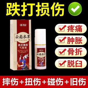 云南白药伤口消炎杀菌修复粉伤愈合快速结痂手术云南白药喷剂消肿