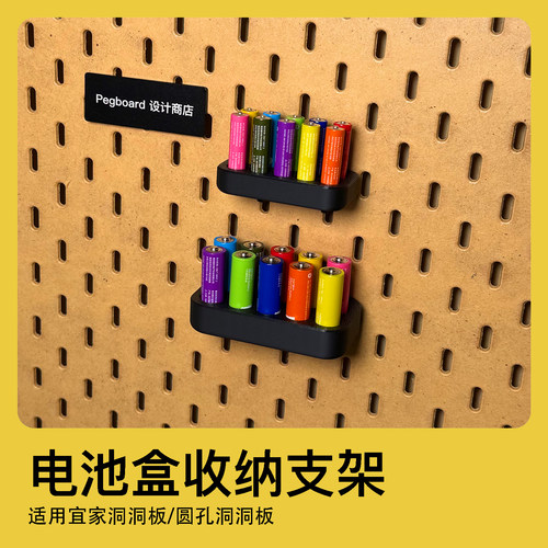 洞洞板配件电池盒收纳