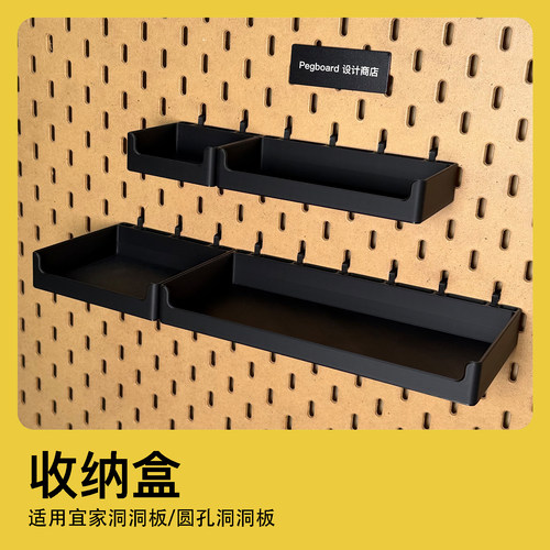 宜家洞洞板置物盒收纳
