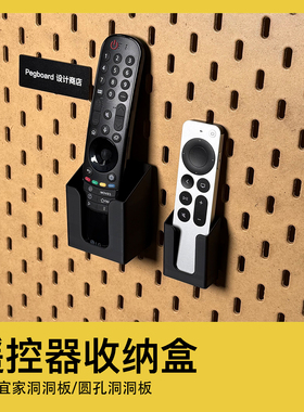 宜家洞洞板遥控器收纳配件圆孔洞洞板电视空调遥控器收纳盒支架