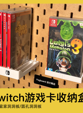 宜家洞洞板配件圆孔洞洞板配件任天堂SWITCH游戏卡带收纳盒子支架