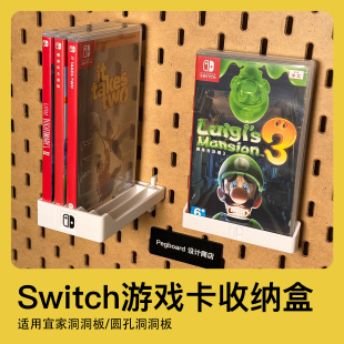 宜家洞洞板配件圆孔洞洞板配件任天堂SWITCH游戏卡带收纳盒子支架