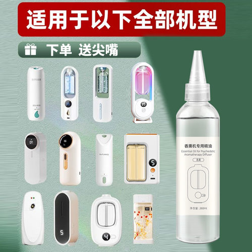 1瓶等于6瓶超大260ML香薰机精油
