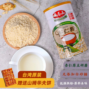 台湾原装马玉山杏仁粉520g熟粉杏仁茶不加蔗糖冲饮熟粉现货包邮