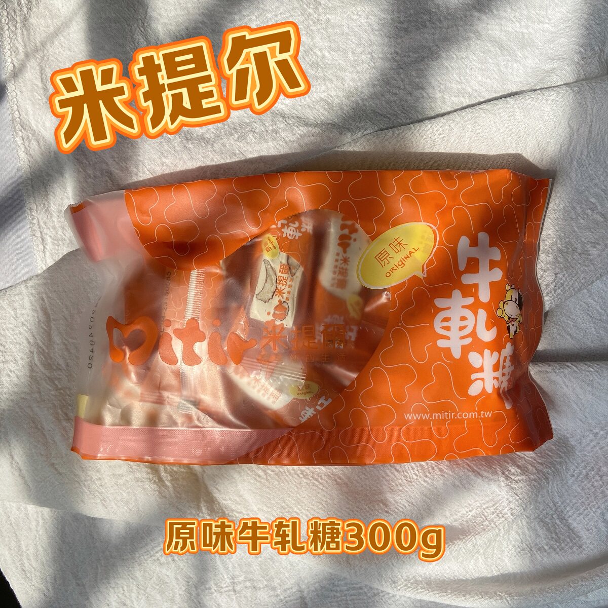 papi 酱同款推荐台湾经典伴手礼牛轧糖米提尔原味杏仁手工牛奶糖