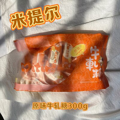 papi酱推荐台湾米提尔牛轧糖