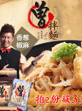 曾拌面中国台湾香葱椒麻葱油拌面