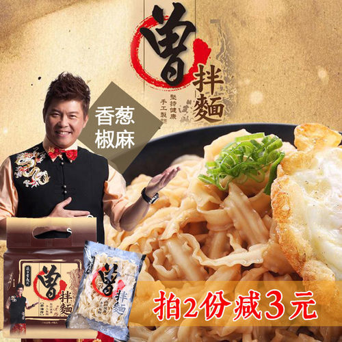 曾拌面中国台湾香葱椒麻葱油拌面